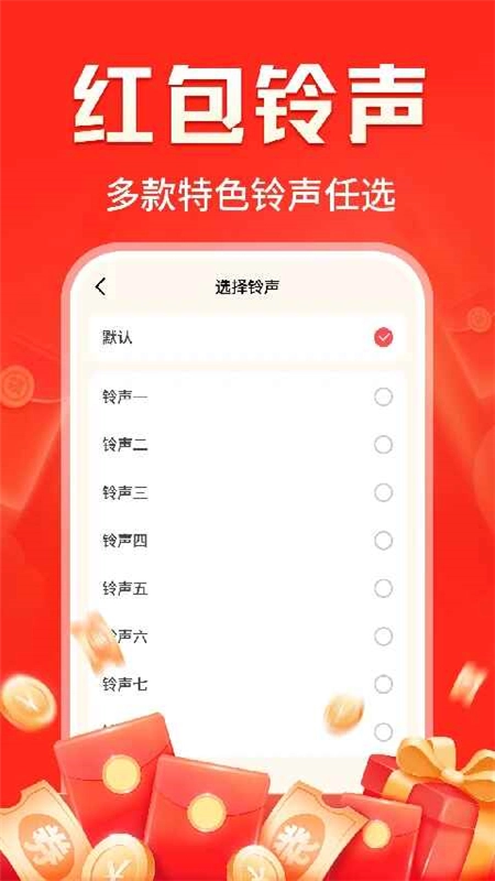 提醒快抢红包工具安卓版