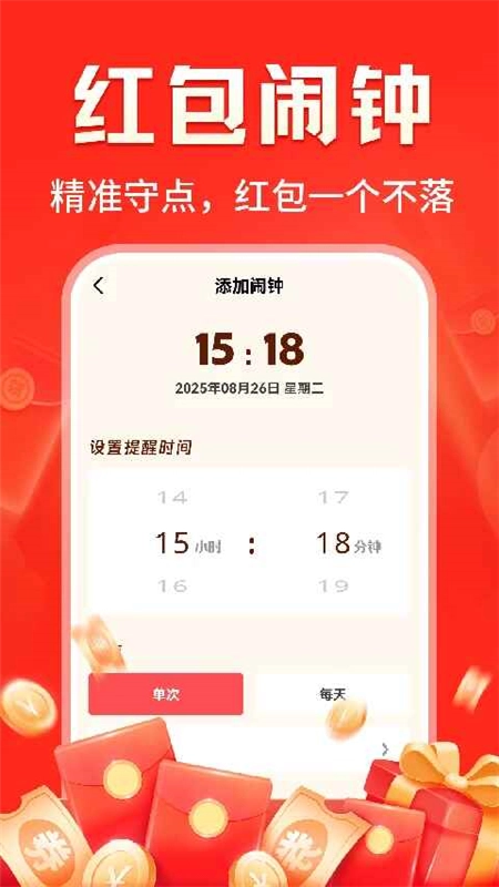 提醒快抢红包工具安卓版