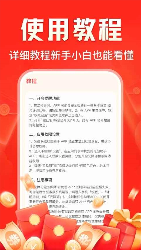 提醒快抢红包工具安卓版