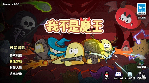 我不是魔王安卓版