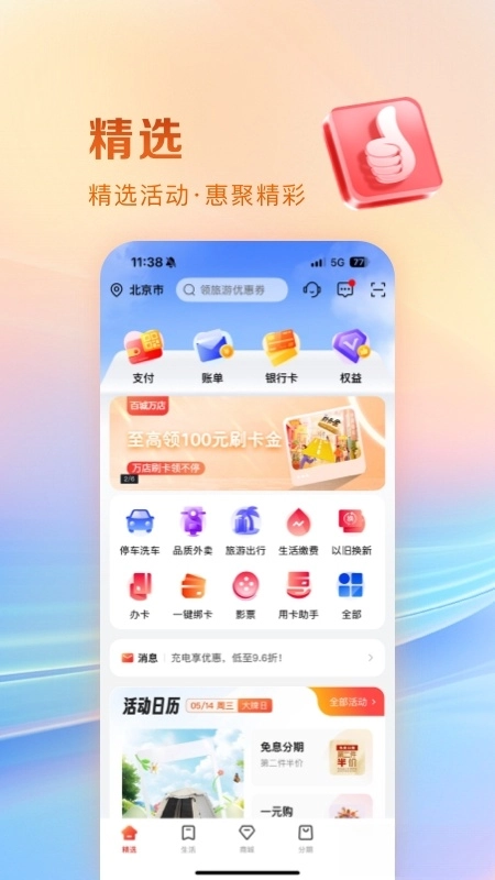 工银e生活(2)