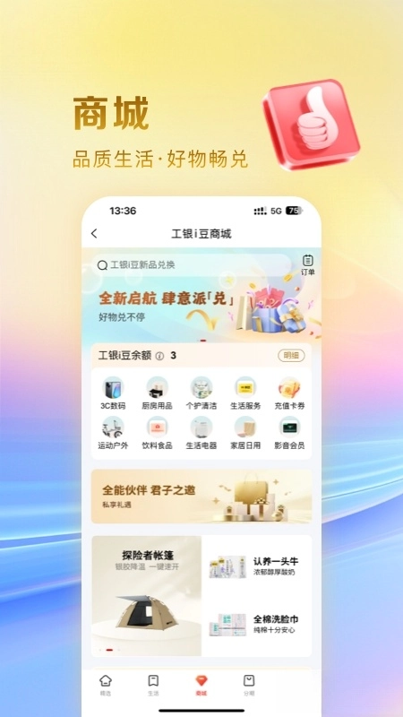 工银e生活(1)