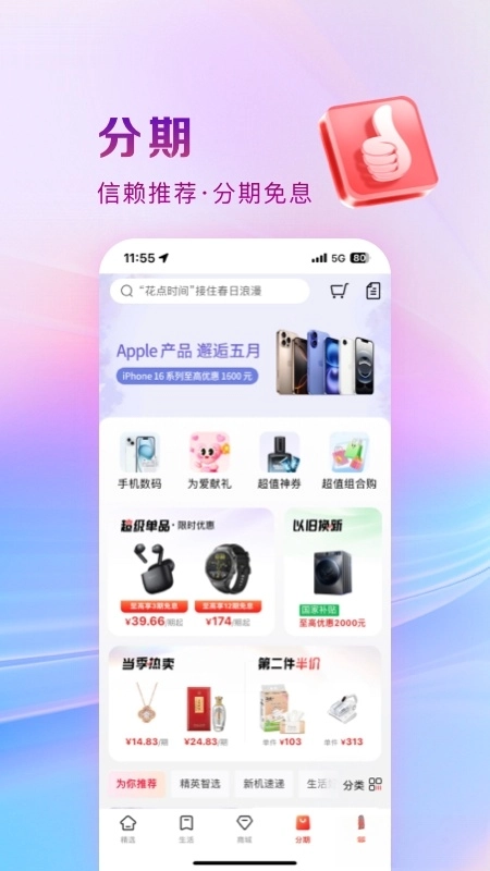 工银e生活(5)