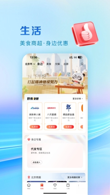 工银e生活(3)