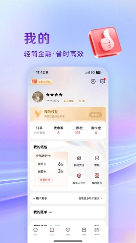 工银e生活(4)