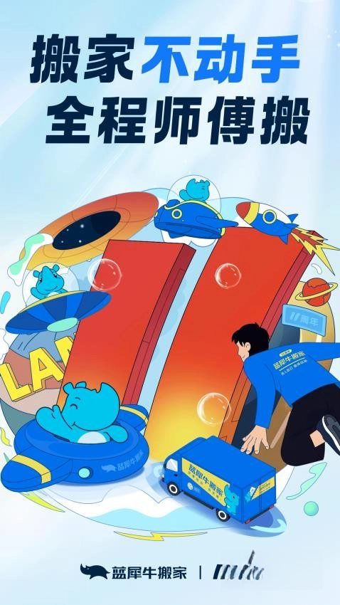 蓝犀牛搬家正版(3)