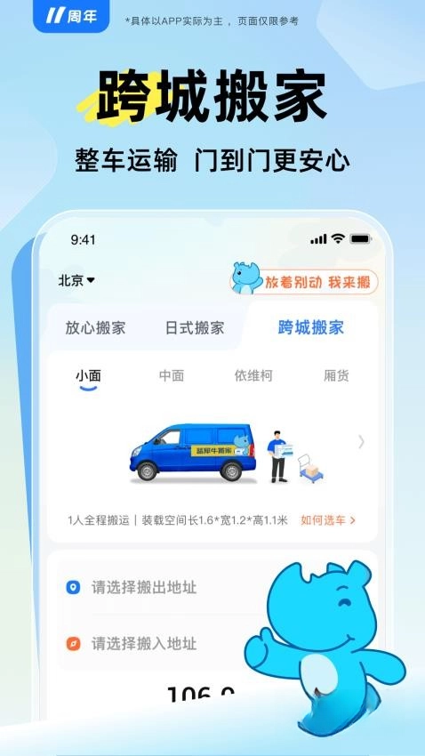 蓝犀牛搬家正版(4)