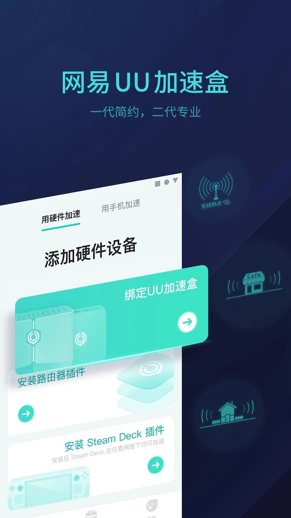 网易uu主机加速器App  安卓版(4)