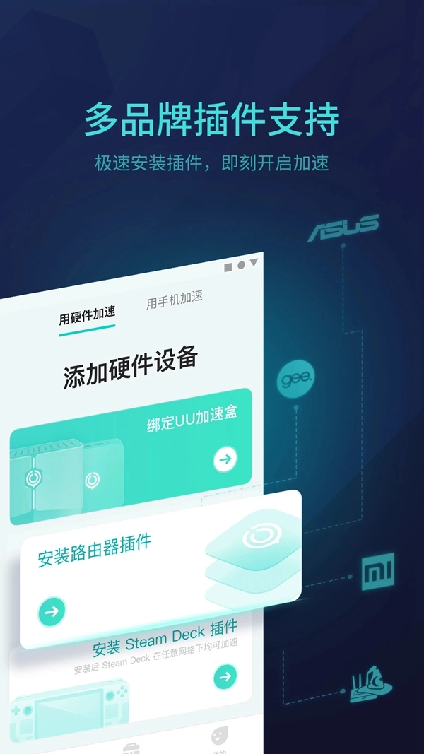 网易uu主机加速器App  安卓版(5)