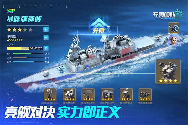 无畏舰队图3
