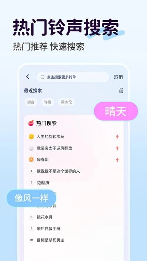 手机铃声免费软件-图4