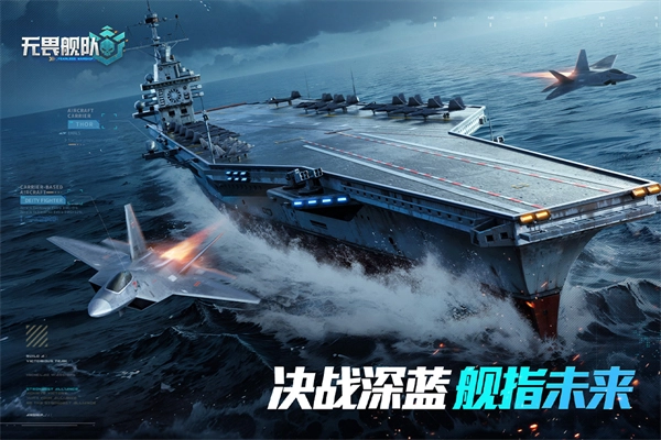 无畏舰队图4