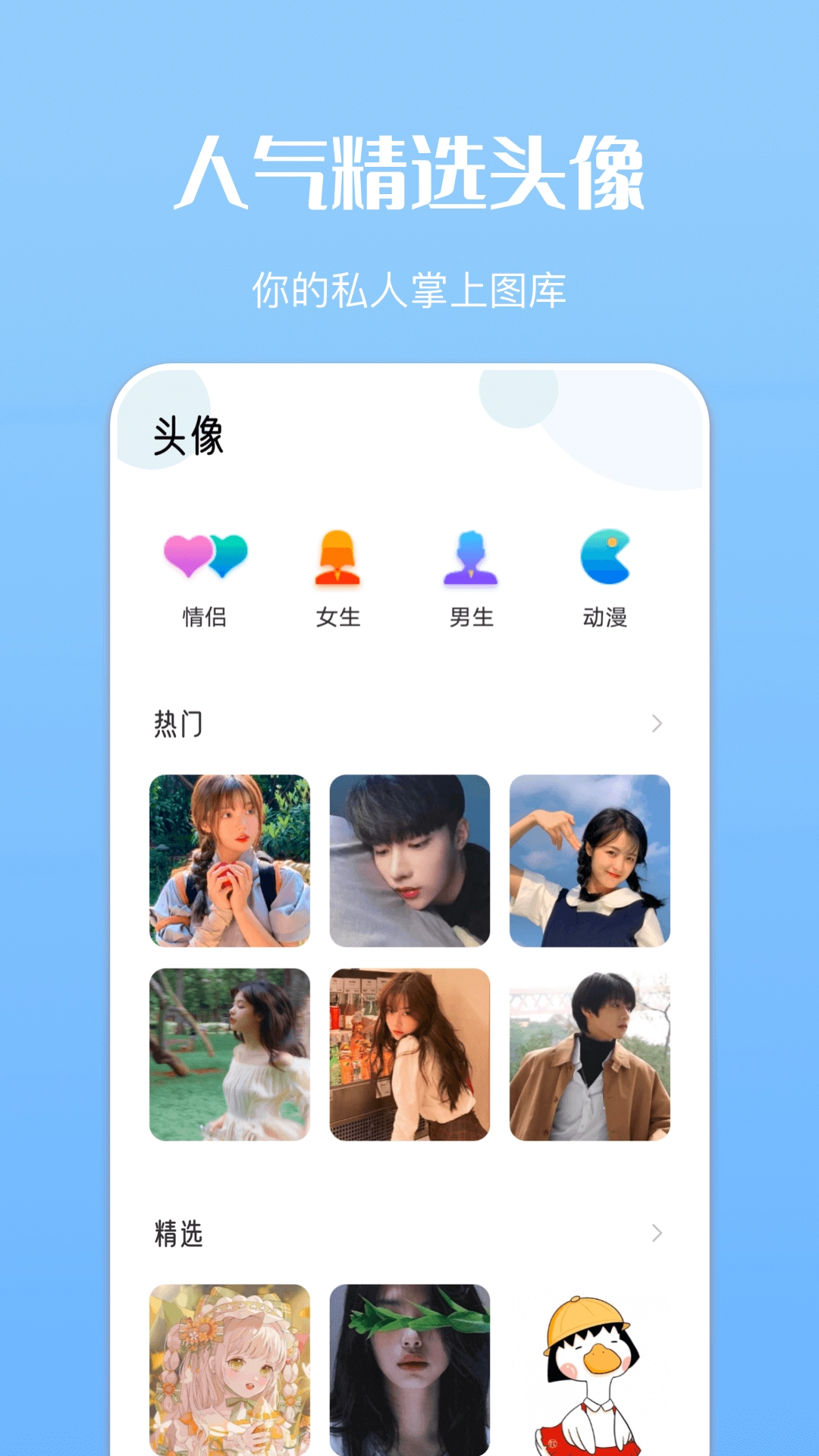 免费主题商店 