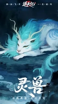 逆天纪手机版