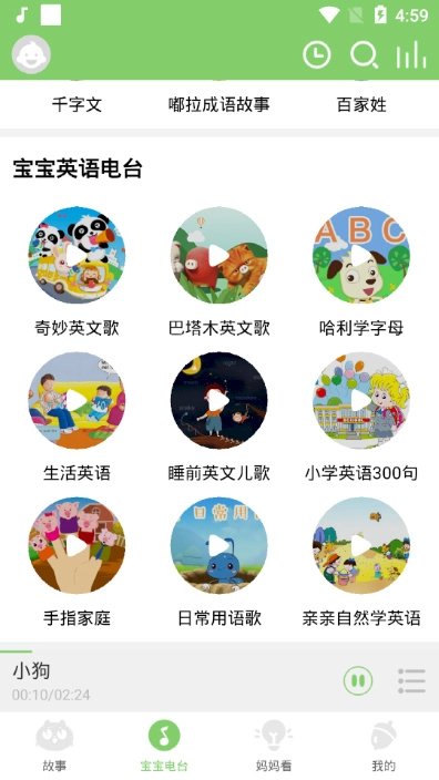 宝宝故事屋(3)