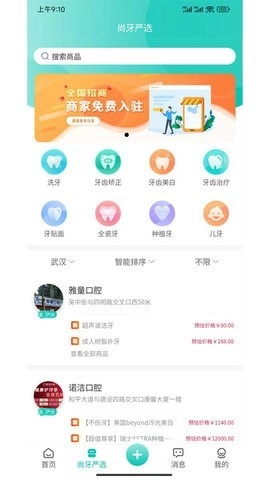 尚牙圈截圖1