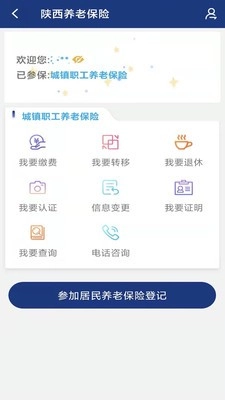 陕西养老保险2025(2)