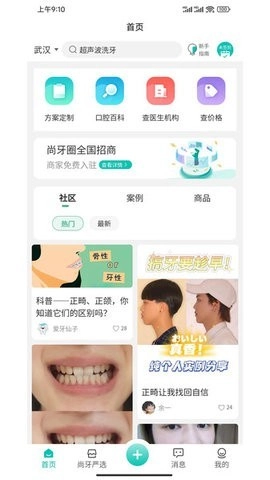 尚牙圈截圖2