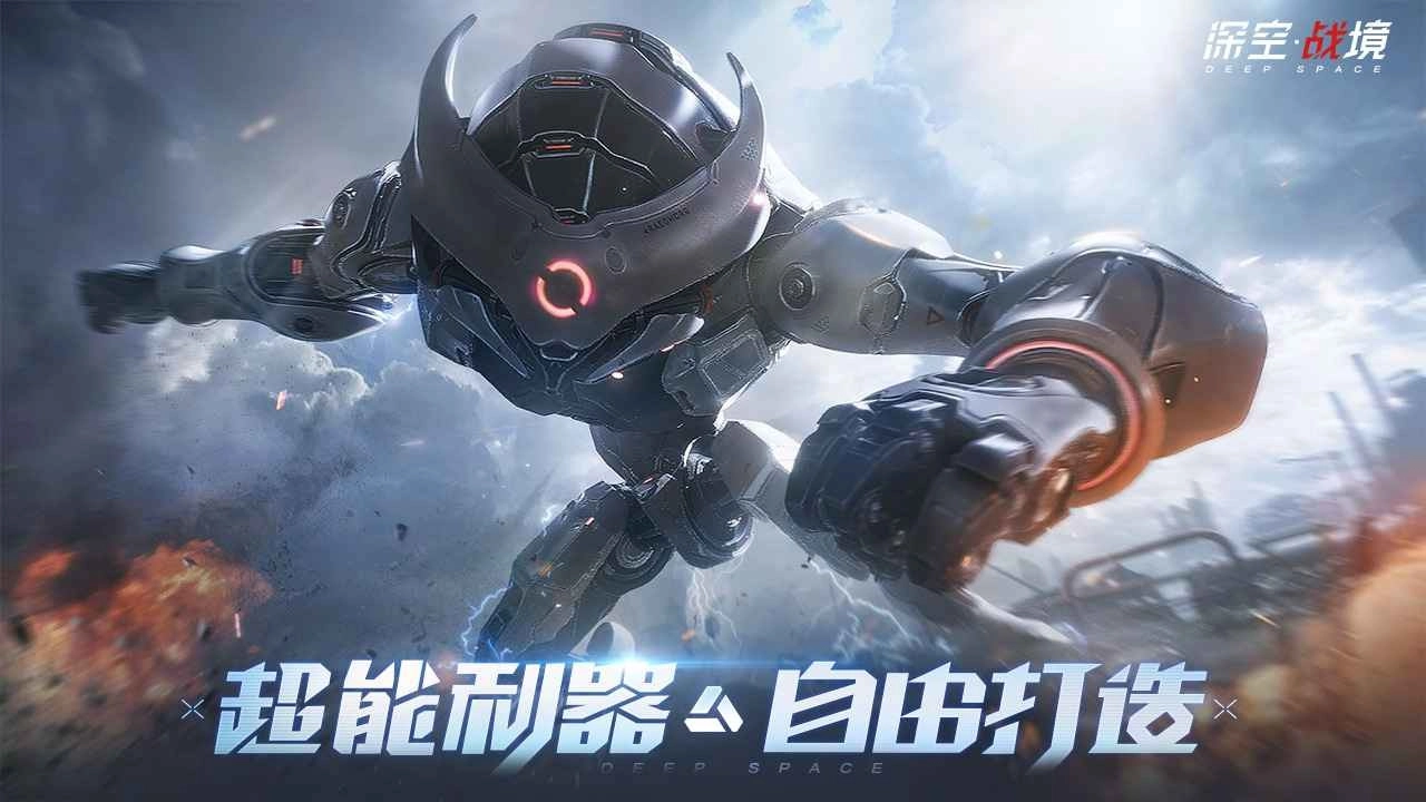 深空战境-图4