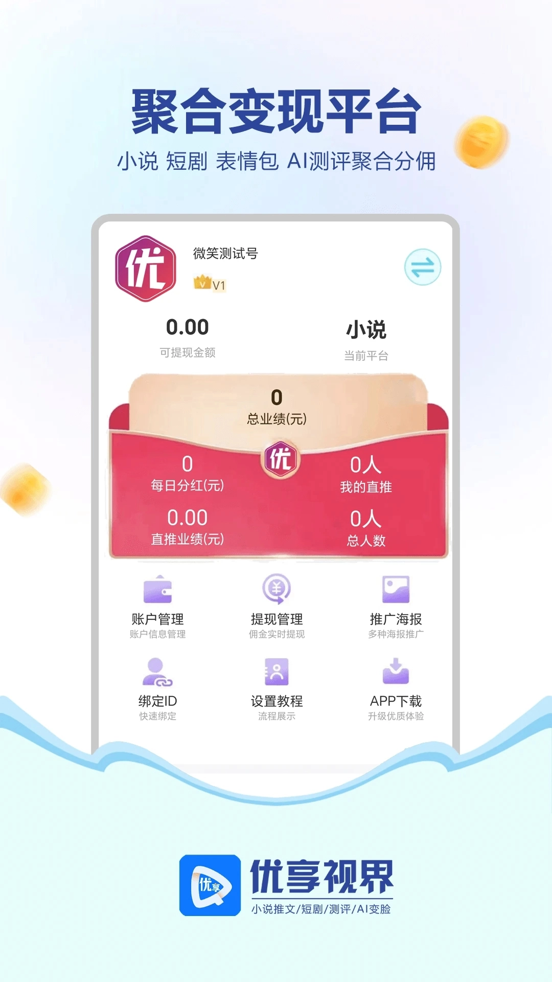 优享视界图3