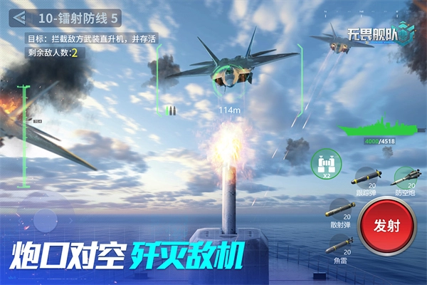无畏舰队图5