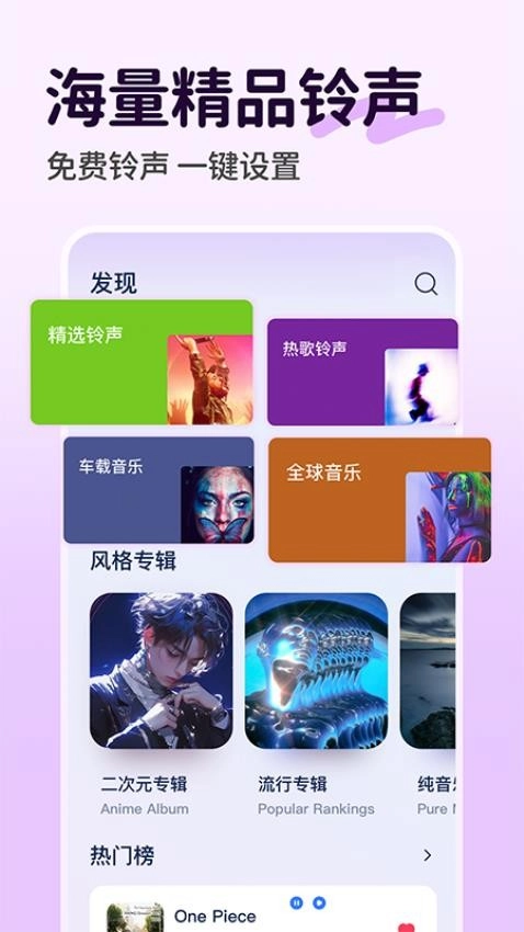 手机铃声免费软件-图1
