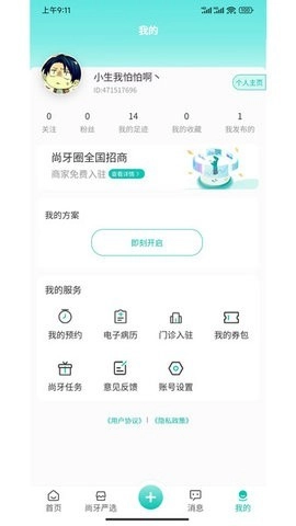 尚牙圈截圖0