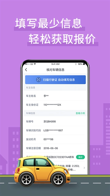 车车车险 图2