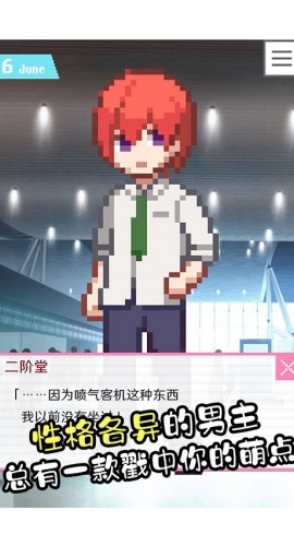 像素男友图2