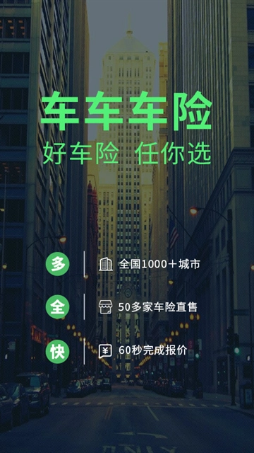 车车车险 图1