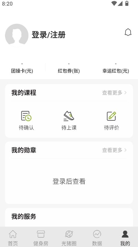 光猪圈健身