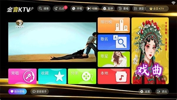 金音ktv点歌(4)