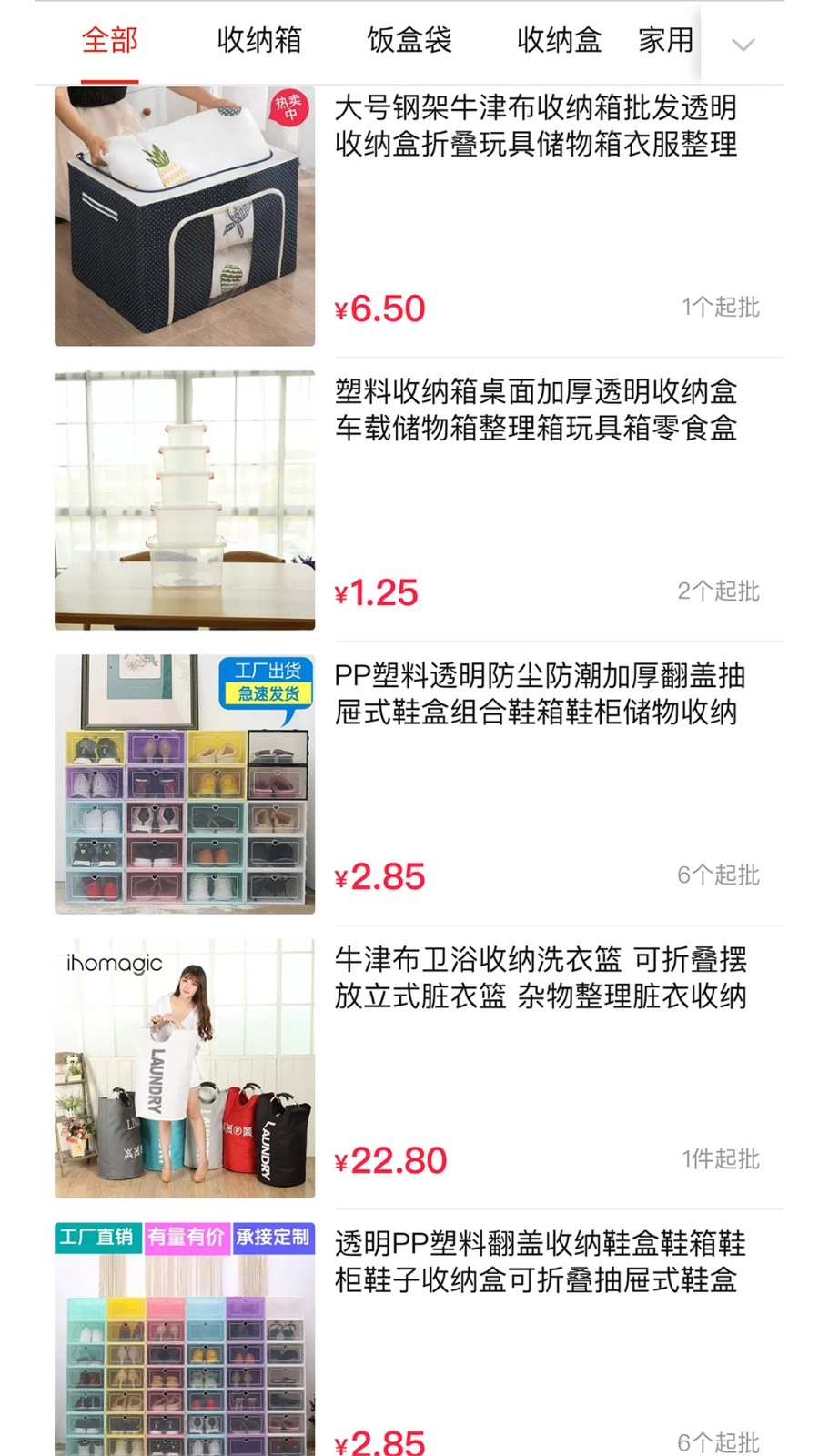 万货批发(1)