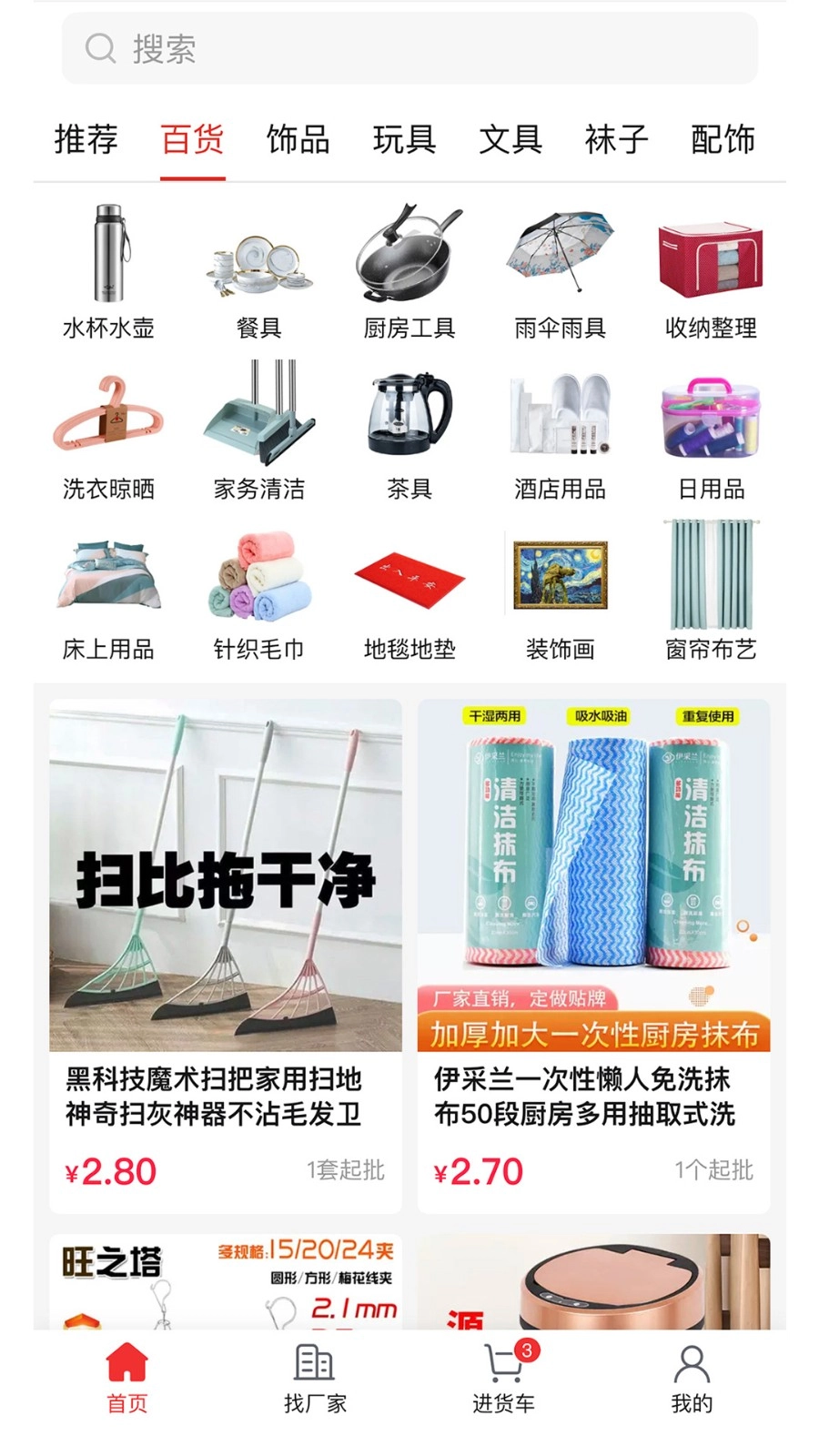 万货批发(2)