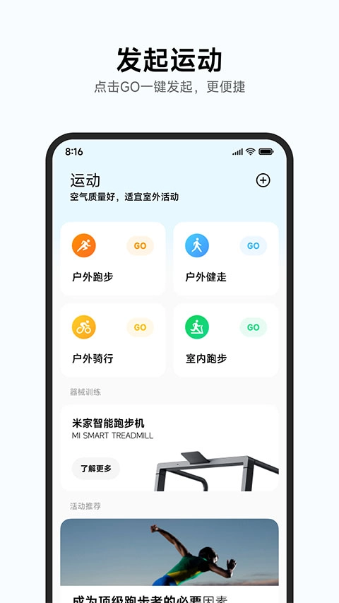 小米运动健康最新版(1)