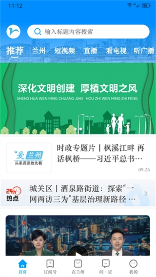 爱兰州客户端
