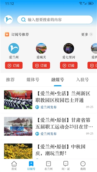 爱兰州客户端