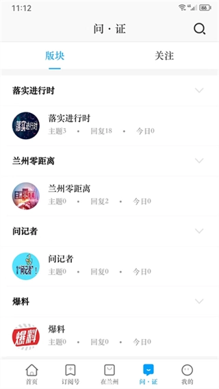 爱兰州客户端