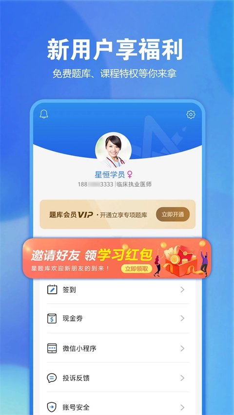 星题库免费