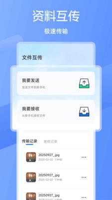 手机同步传输