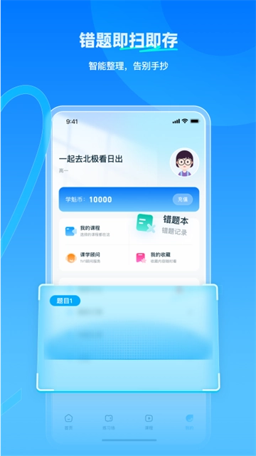 学魁榜手机版-图2