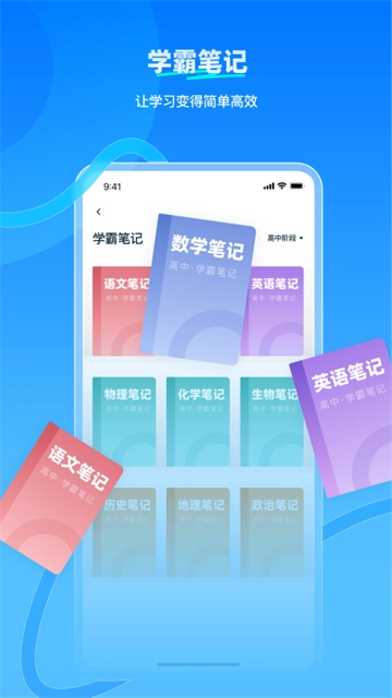 学魁榜手机版-图3