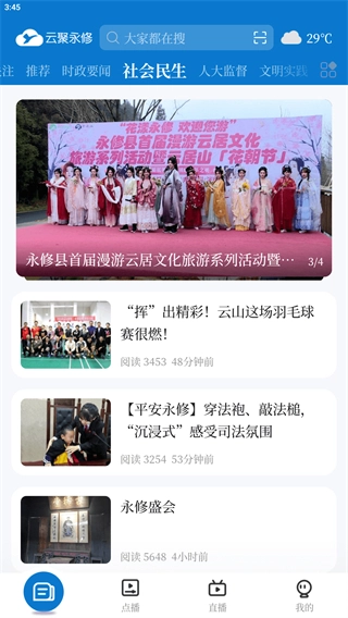云聚永修