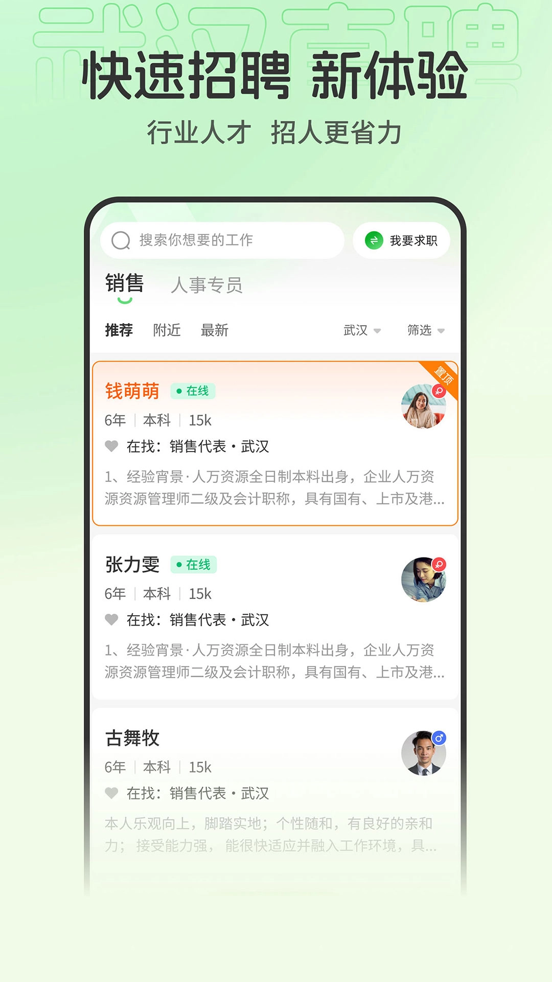 武汉直聘最新版图2
