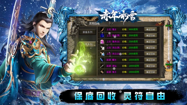 赤年冰雪截图3