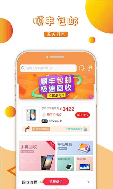 派派回收安装最新版-图4