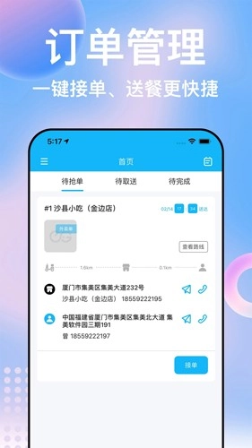 柬单点骑手图2