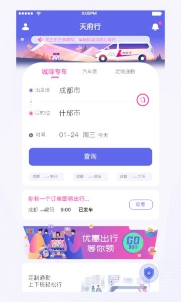 天府行(1)