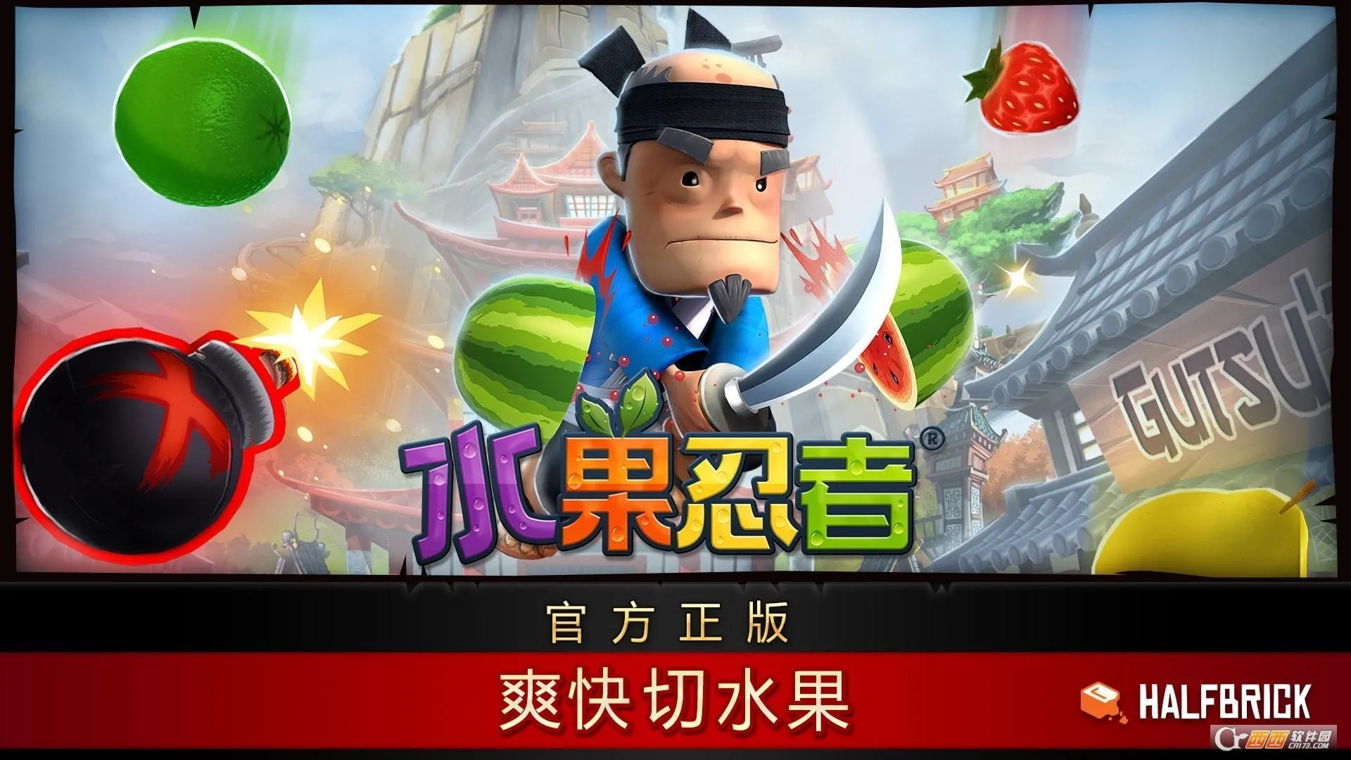 水果忍者最新安卓版图1