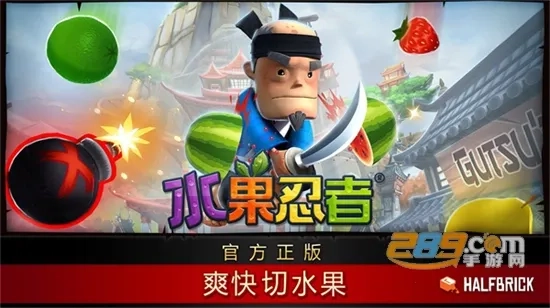 水果忍者最新安卓版图4